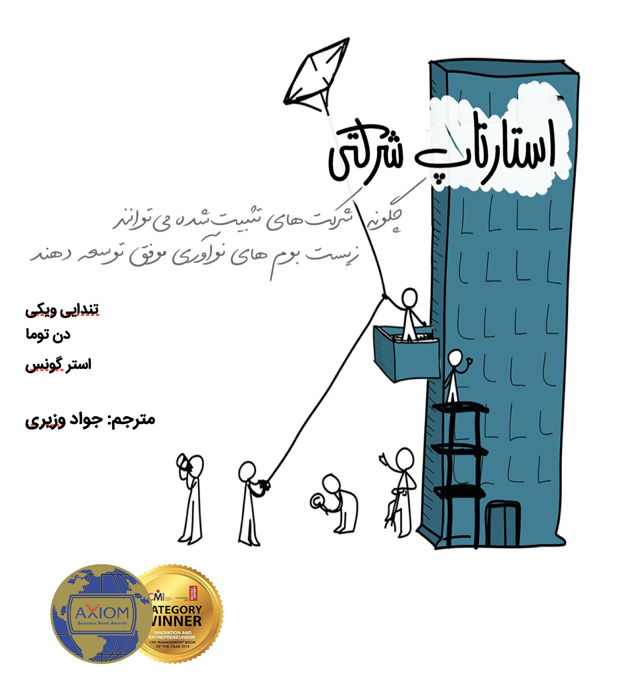 استارتاپ شرکتی
